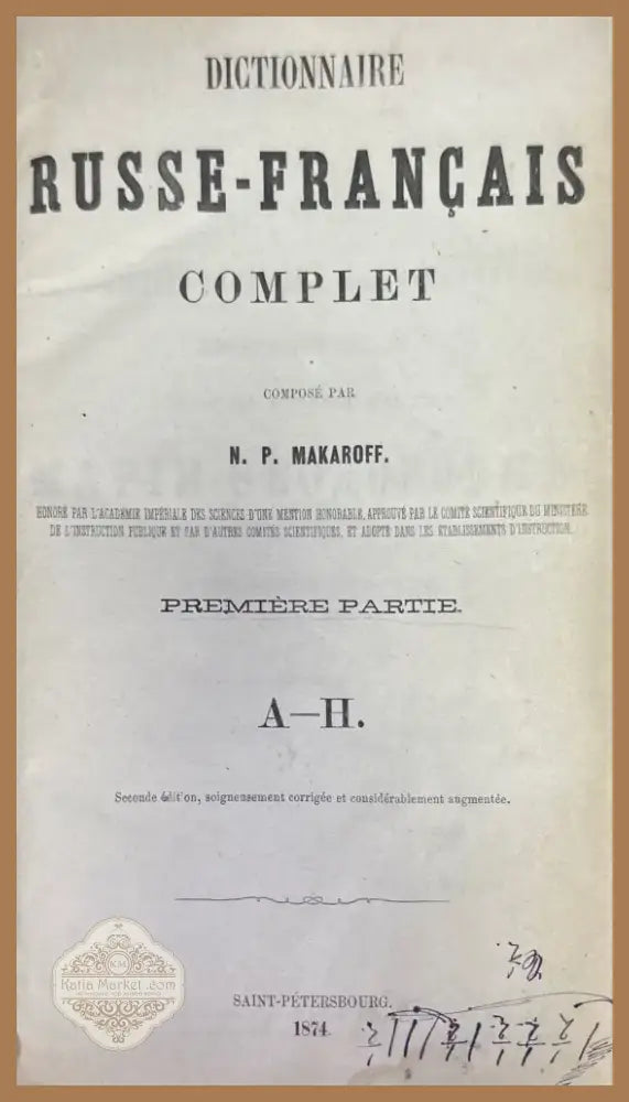 Полный Русско-Французский словарь 1-2 (1195) - Книга
