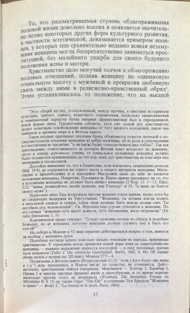 Половая психология - Книги