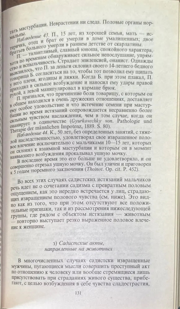 Половая психология - Книги