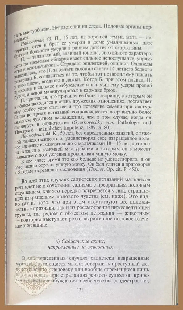 Половая психология - Р. Крафт-Эбинг - Книги