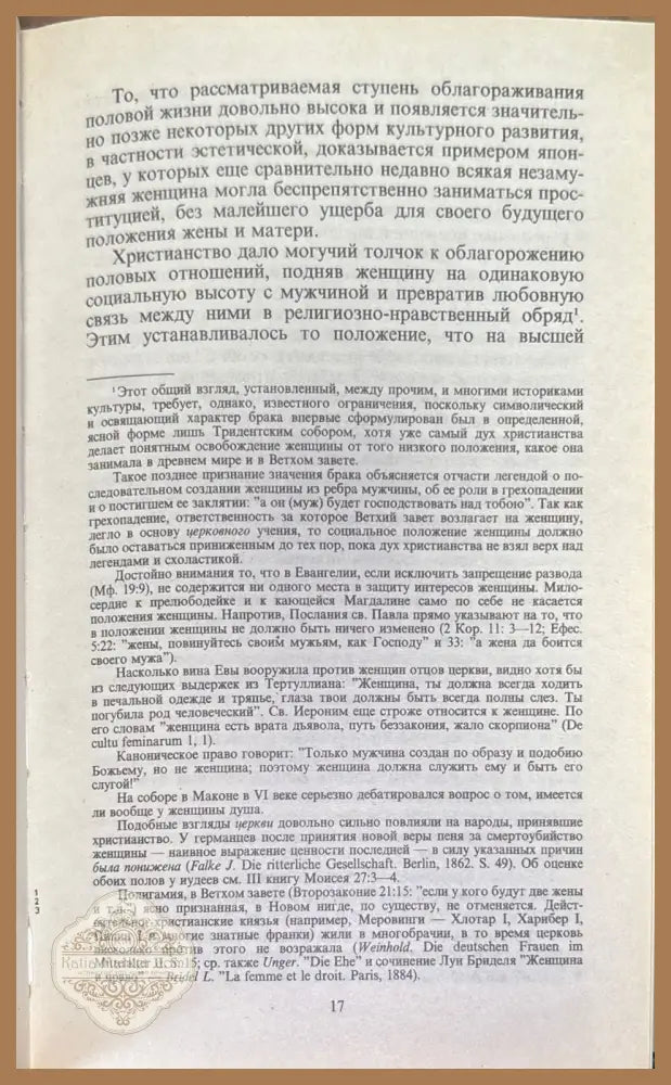 Половая психология - Р. Крафт-Эбинг - Книги