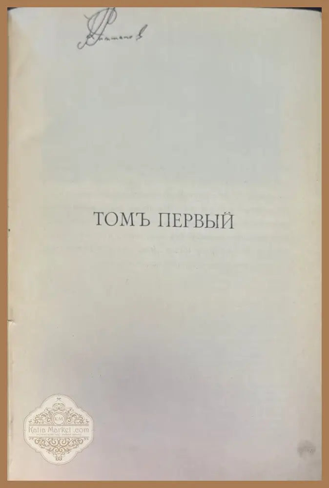 Портъ-Артуръ въ двухъ томахъ (926) - Книга