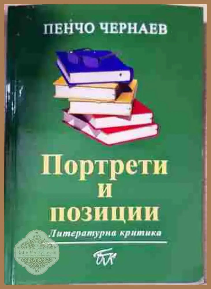 Портрети и позиции (1494) - Книга