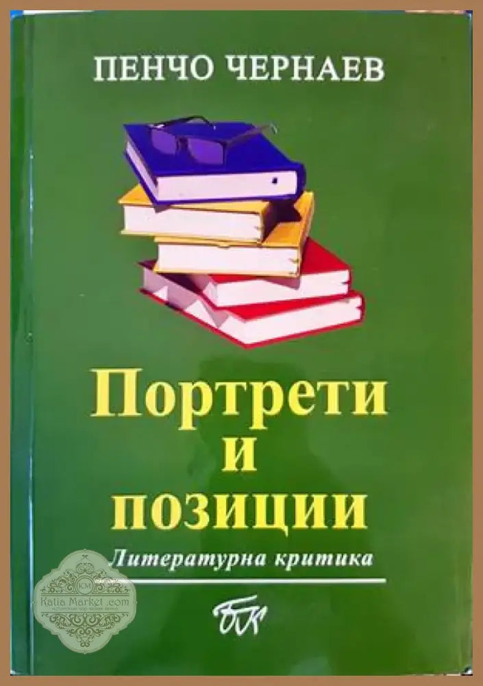Портрети и позиции (369) - Книга