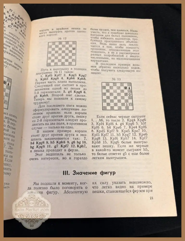 Последние шахматные лекции - вътрешни страници