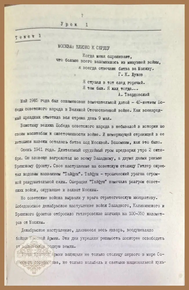 Пособие по лингвострановедению - Колектив - Книги