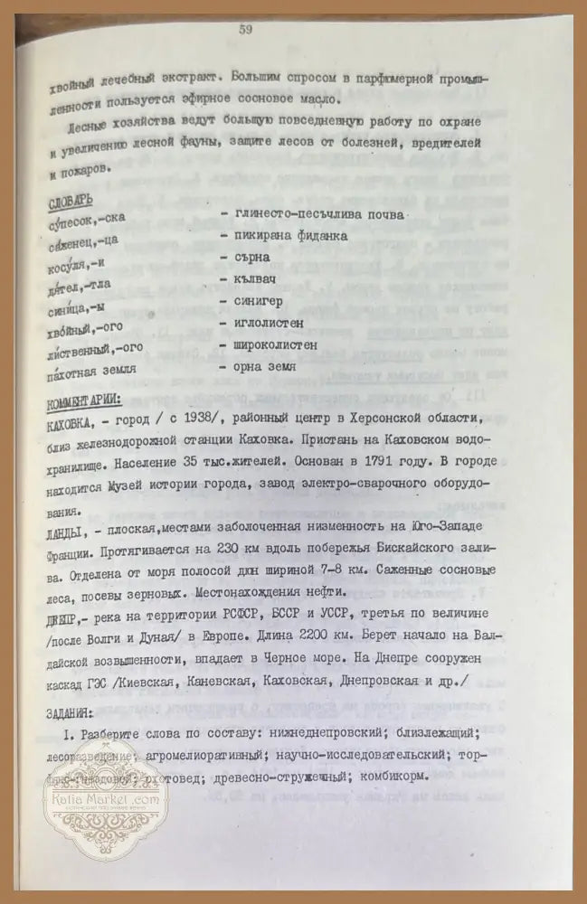 Пособие по лингвострановедению - Колектив - Книги