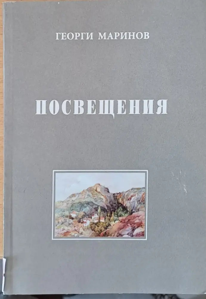 Посвещения (207) - Книга