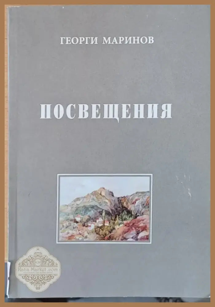 Посвещения (207) - Книга