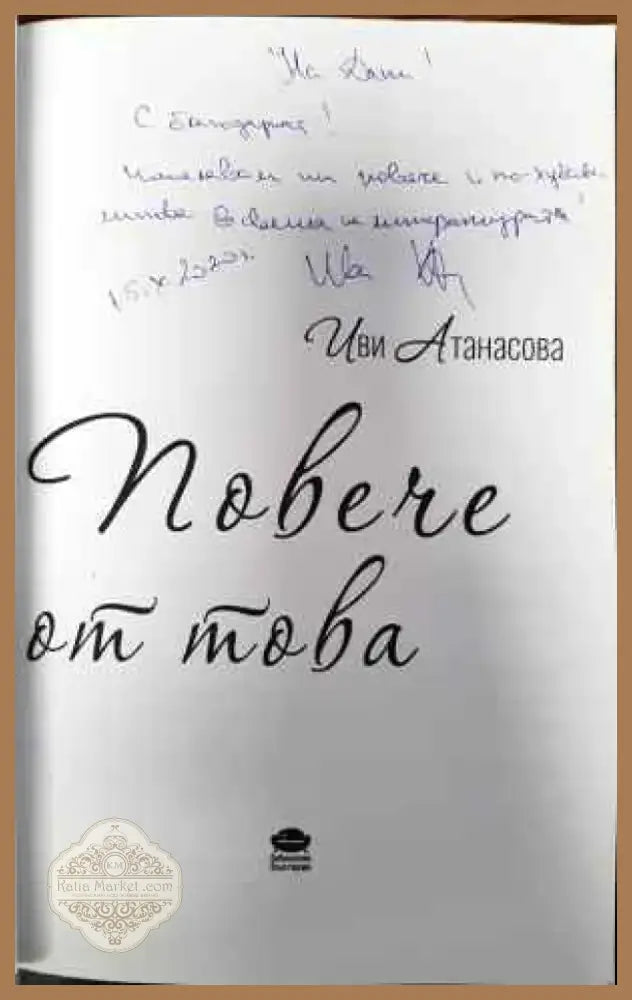 Повече от това (1055) - Книга