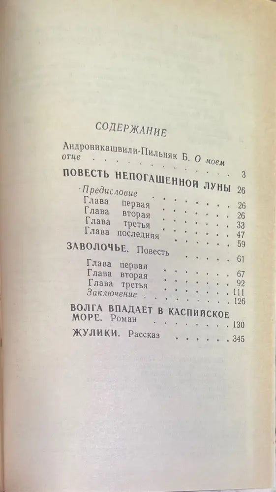 Повесть непогашенной луны (206) - Книга