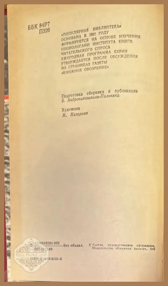 Повесть непогашенной луны (206) - Книга