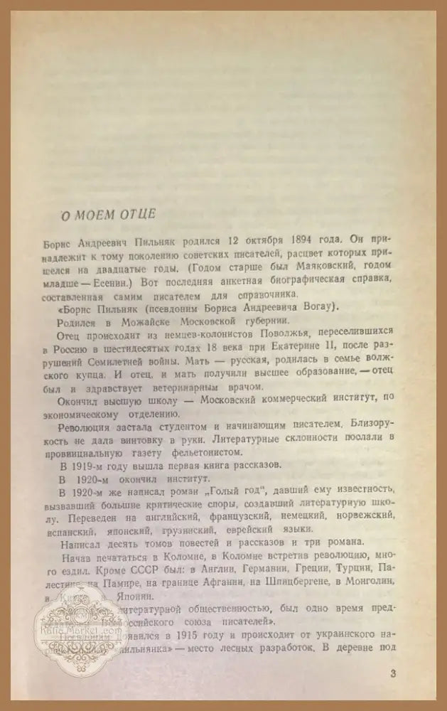 Повесть непогашенной луны (206) - Книга