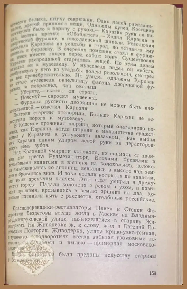 Повесть непогашенной луны (206) - Книга
