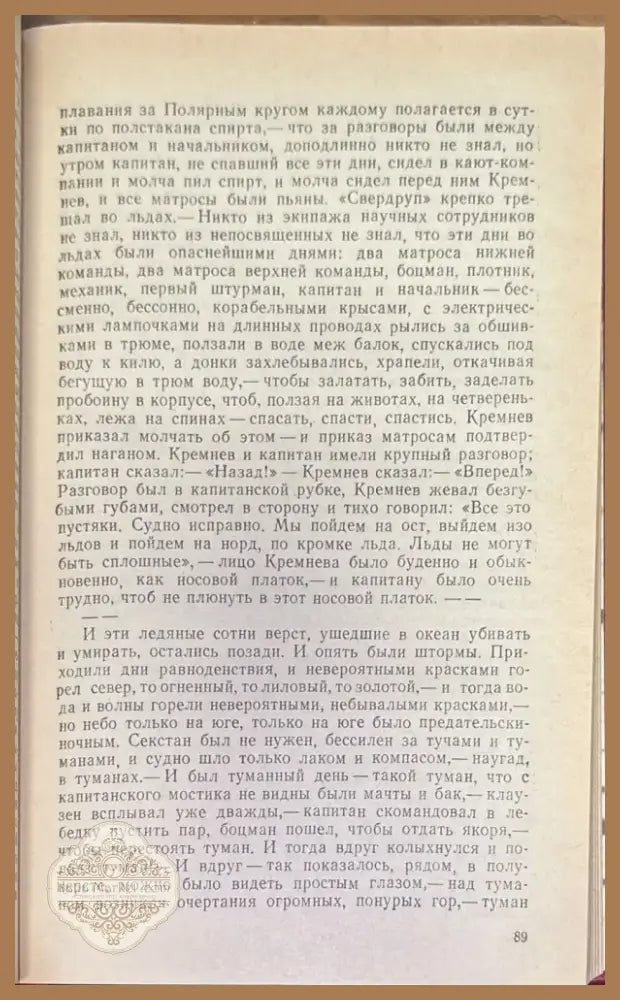 Повесть непогашенной луны (206) - Книга