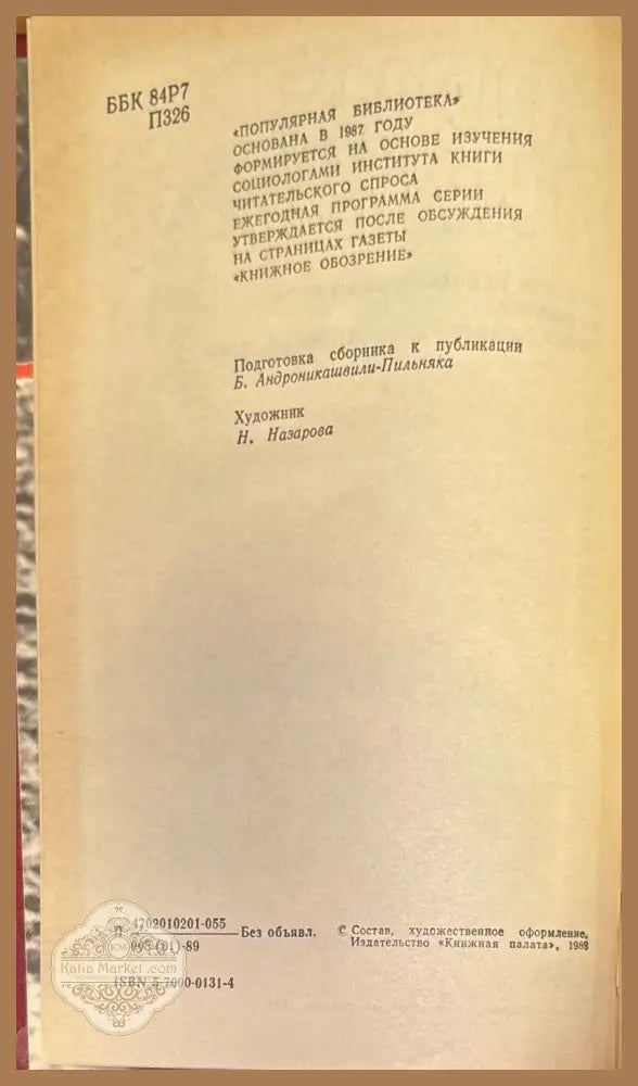 Повесть непогашенной луны - Борис Пильняк - Книги