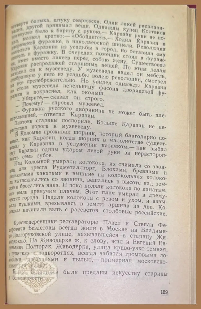 Повесть непогашенной луны - Борис Пильняк - Книги