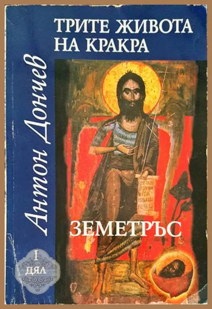 Пръв сред римляните. Том 1: Коварни планове - Колийн Маккълоу - Книги