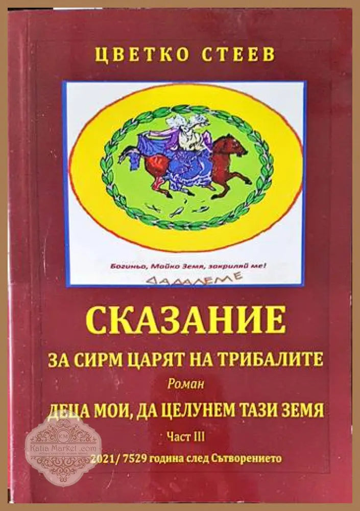 Пръв сред римляните. Том 1: Коварни планове - Колийн Маккълоу - Книги