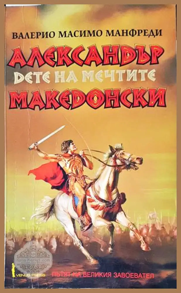 Пръв сред римляните. Том 1: Коварни планове - Колийн Маккълоу - Книги