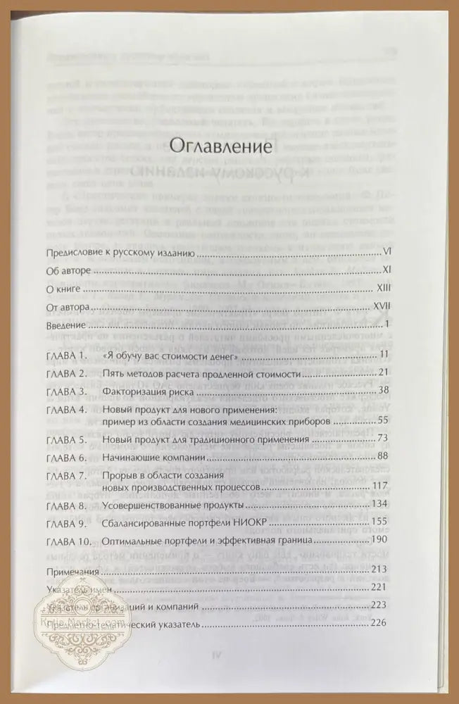 Практические примеры оценки стоимости технологий - Ф. Питер Боер - Книги