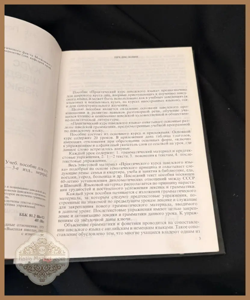 Практический курс шведского языка - Н. Е. Погодина - Книга