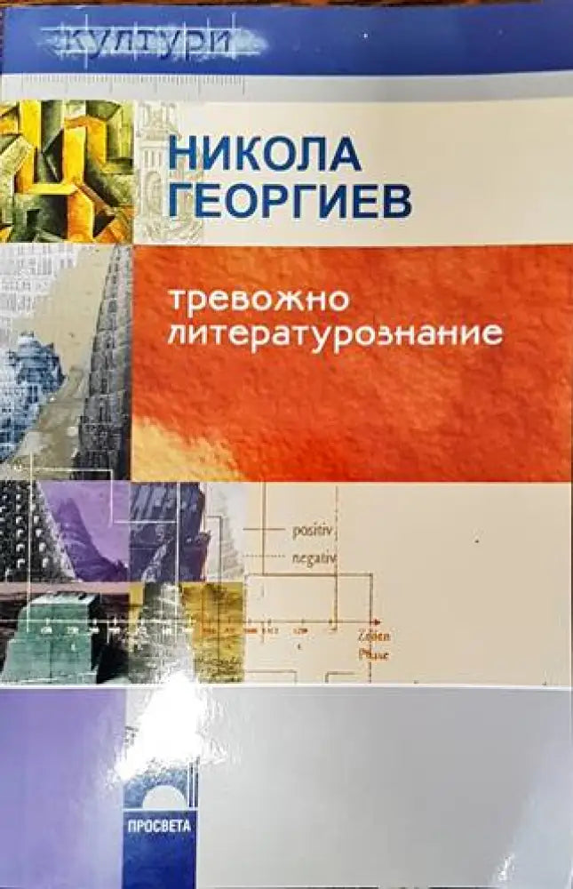 Правата на човека на нациите и на малцинствата (881) - Книга