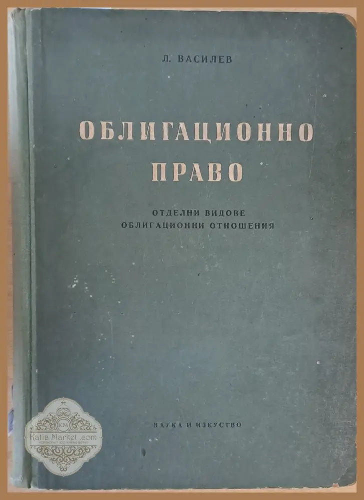 Правата на човека на нациите и на малцинствата - Проф. Ибрахим Т. Татарлъ - Книги