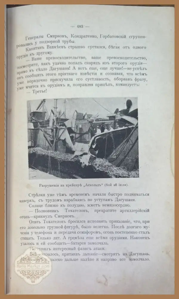 Правда о Ппртъ-Артуре (928) - Книга