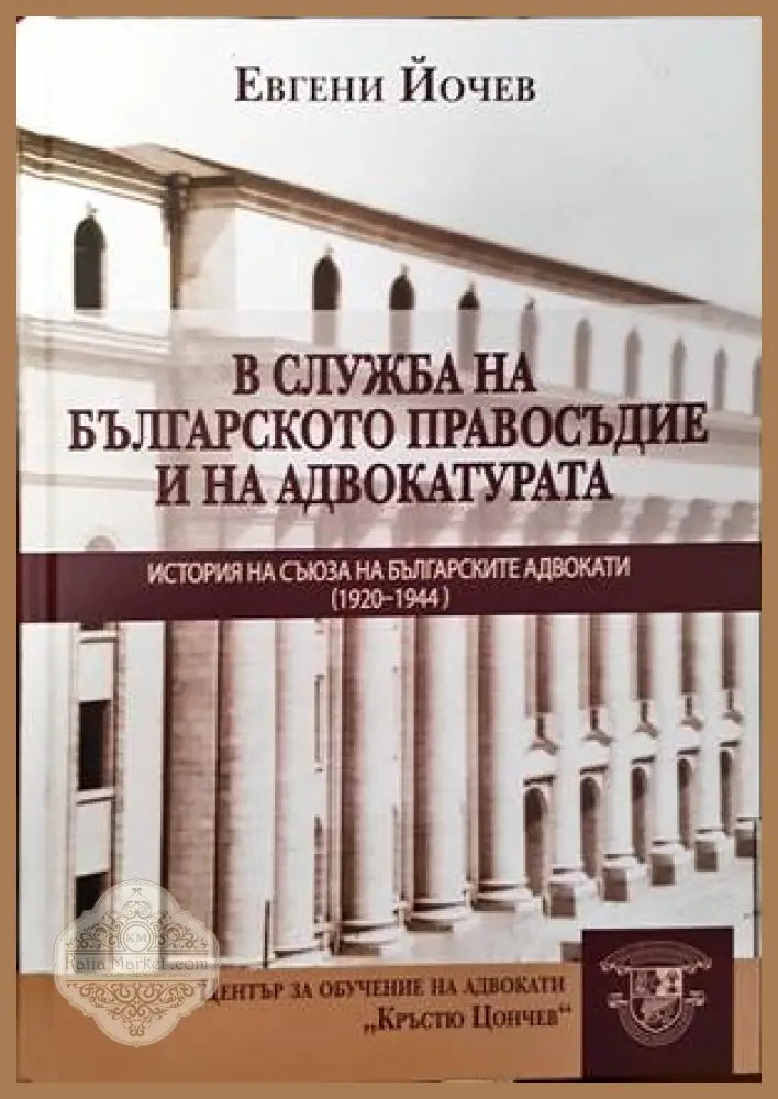 Правен режим на корпоративното облагане в Република България. Корпоративен данък и данък върху разходите - Пенко