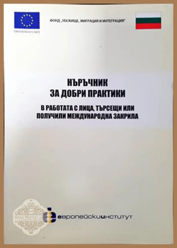 Правен режим на корпоративното облагане в Република България. Корпоративен данък и данък върху разходите - Пенко