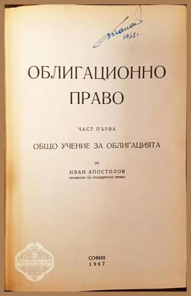 Правен режим на корпоративното облагане в Република България. Корпоративен данък и данък върху разходите - Пенко