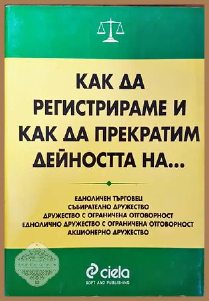 Правен режим на корпоративното облагане в Република България. Корпоративен данък и данък върху разходите - Пенко
