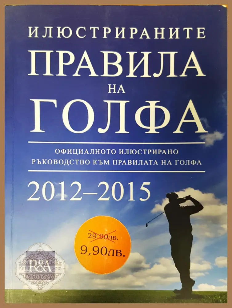 Правила на голфа - Книги
