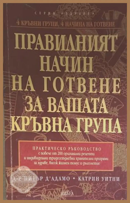 Правилният начин на готвене за вашата кръвна група