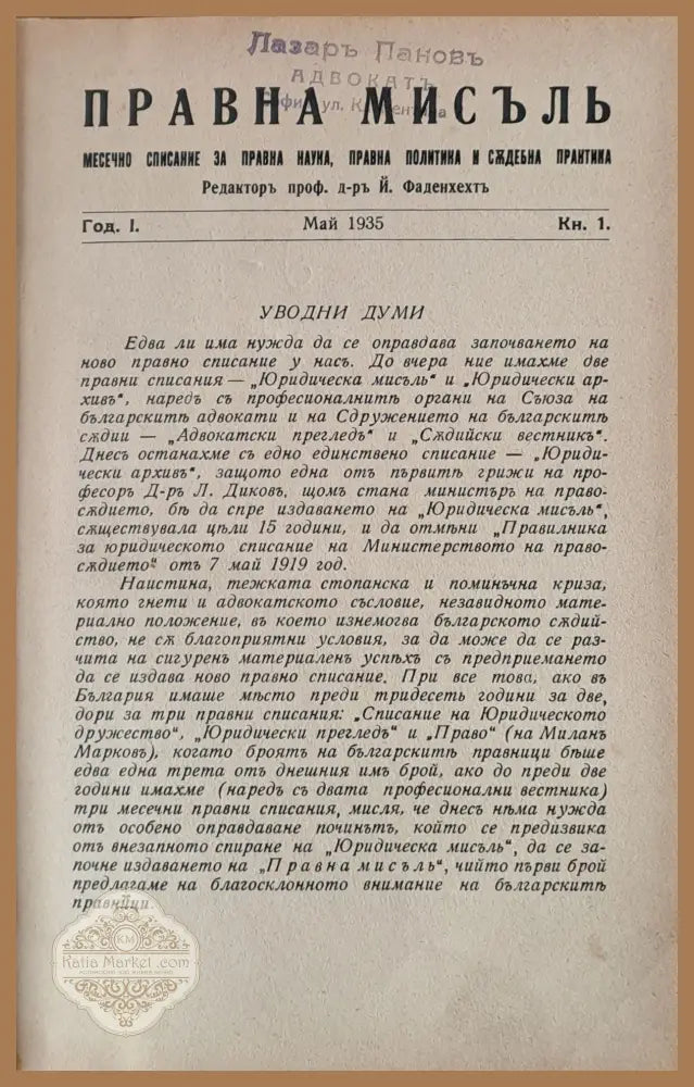 Правна мисъл. Година І- 1935 книги 1 - 6 - Авторски колектив-Редактор: Проф. Й. Фаденхехт - Книги