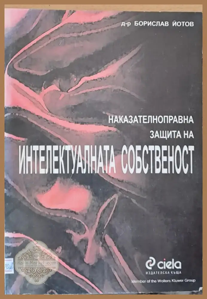Правни аспекти и проблеми на човешкия геном. Изкуствен интелект (255) - Книга