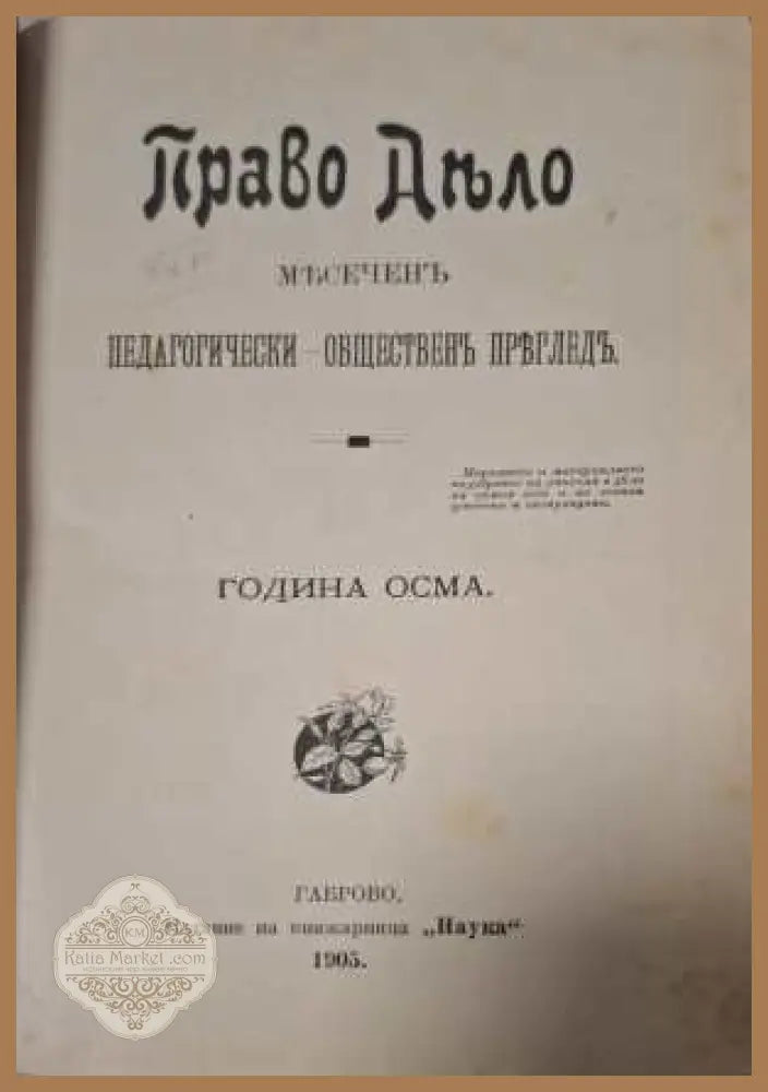 Право дело - заглавна страница