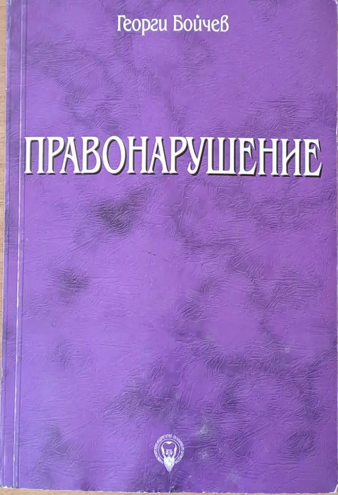 Правонарушение (373) - Книга