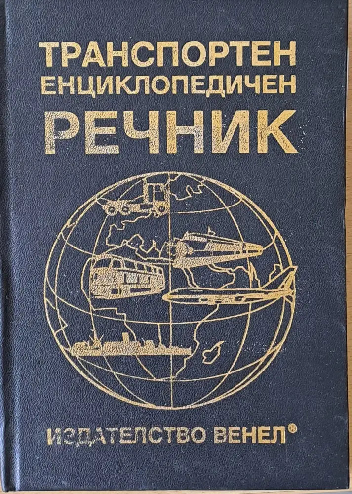 Правописен речник на българския книжовен език (502) - Книга