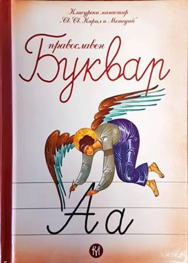 Православен буквар (1455) - Книга