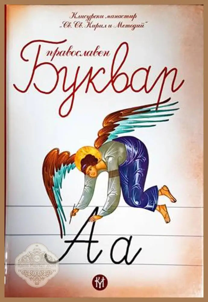 Православен буквар - Книги