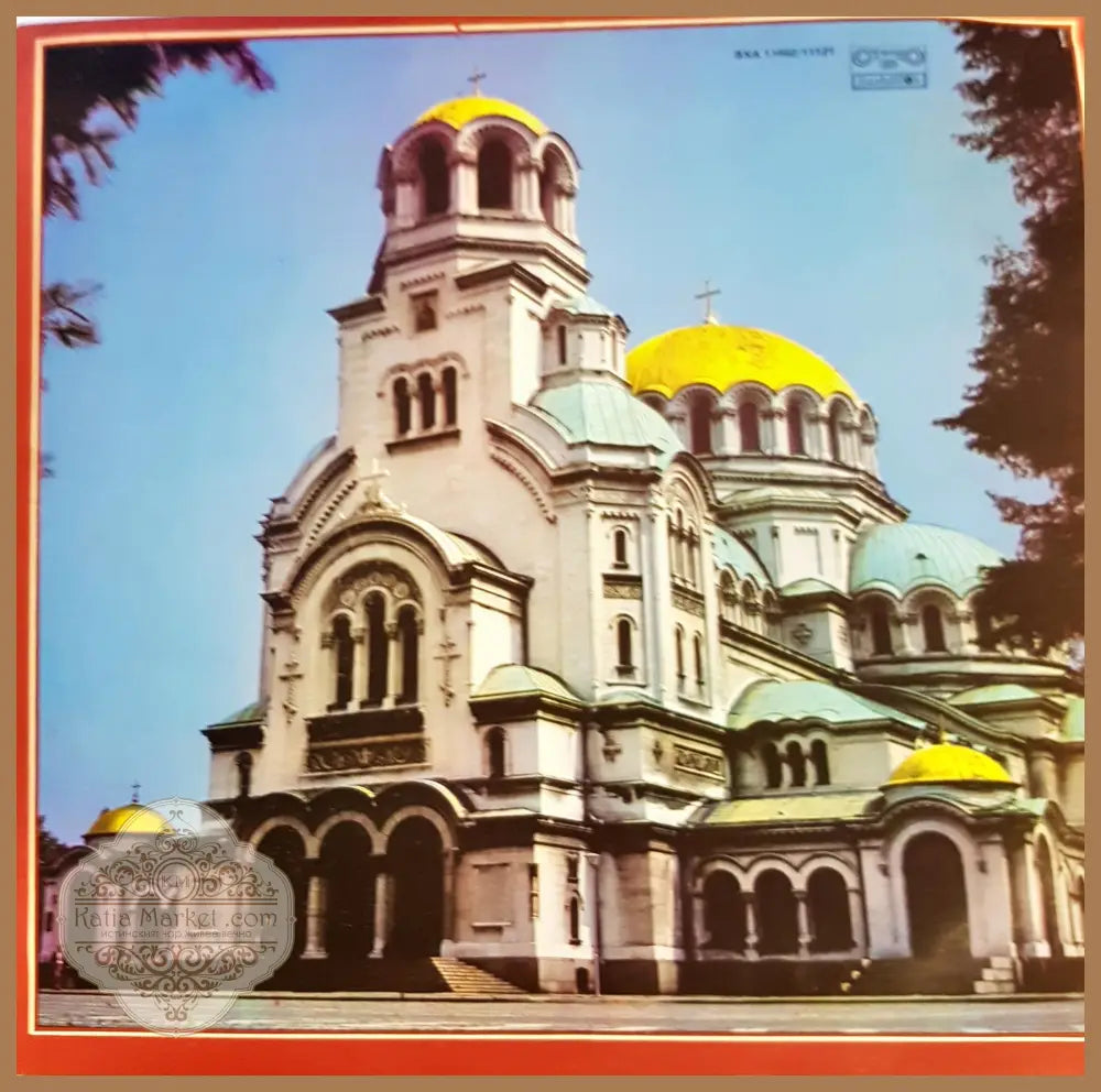 Православна църковна музика – предна корица, катедрала Александър Невски