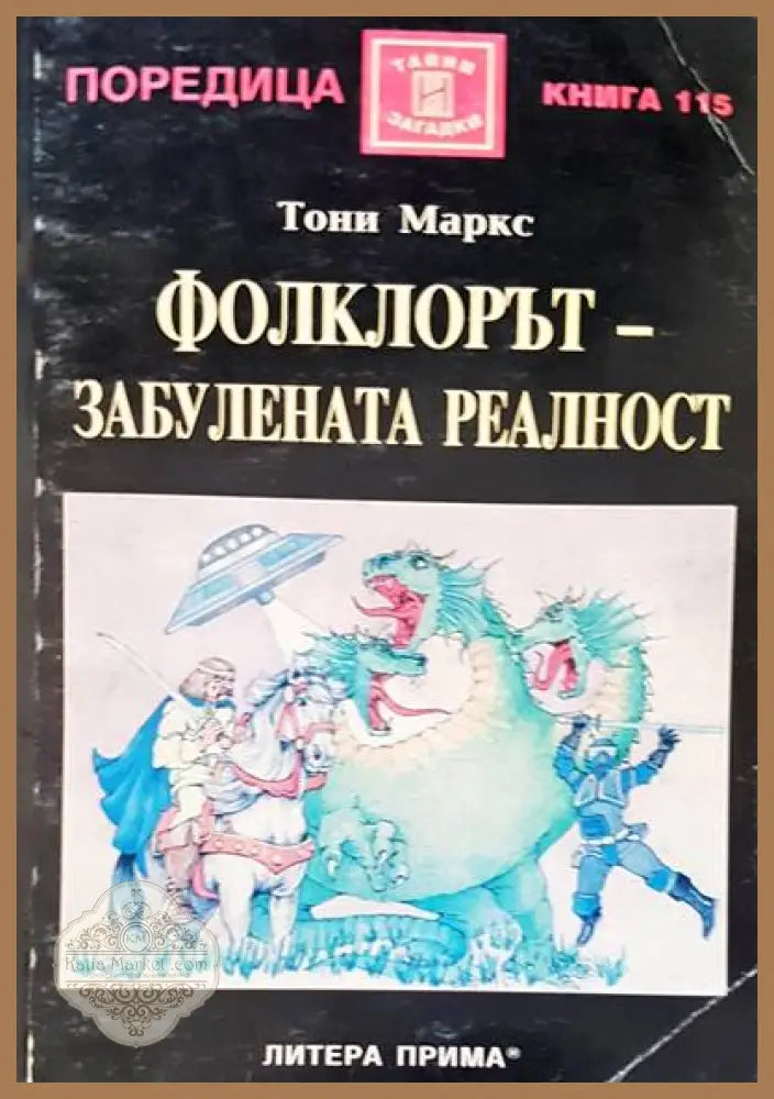 Православно вероучение - Иван Николов - Книги