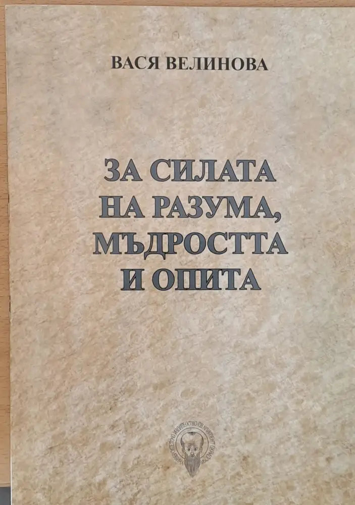 Преди да е станало твърде късно Духът на лъва Избери живота За силата на разума мъдростта и опита (243) - Книга