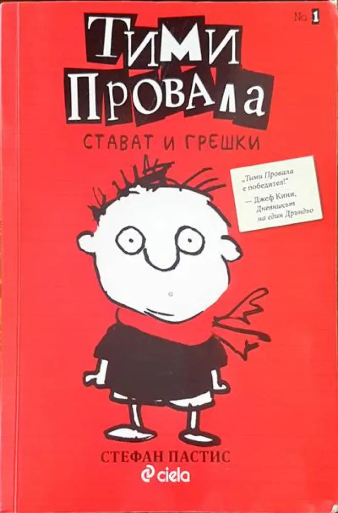 Преизподня (35) - Книга