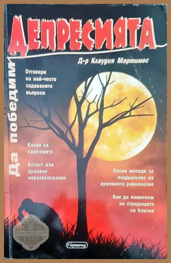 Приятелство с Бога - Нийл Доналд Уолш - Книга