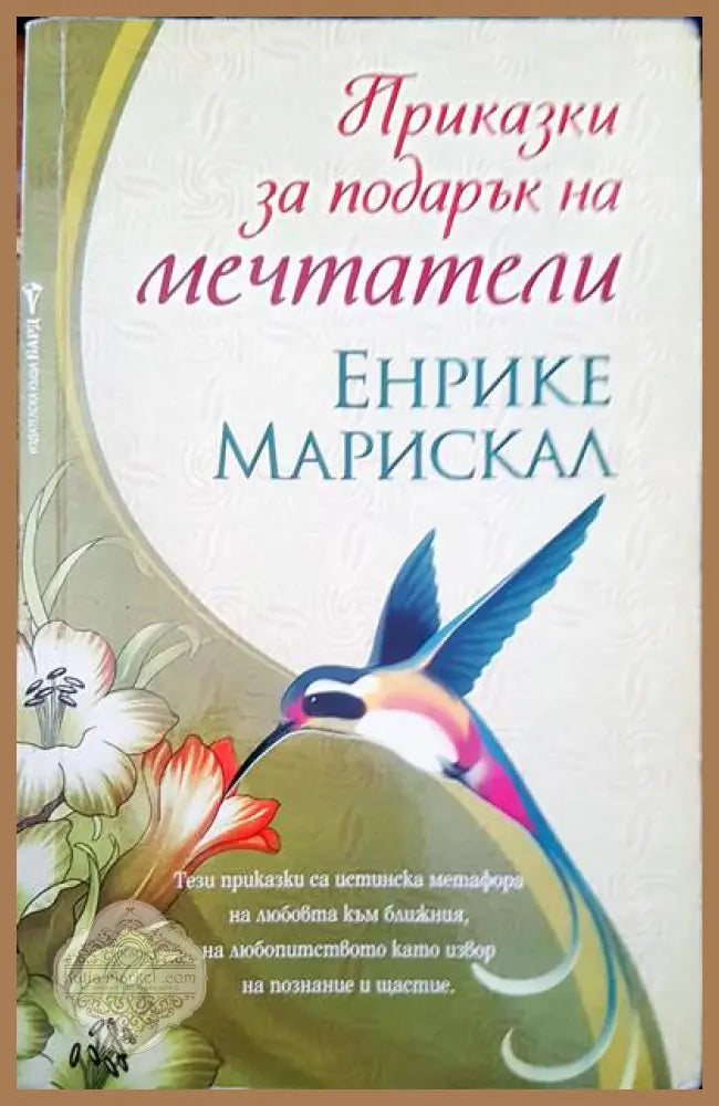Приятелство с Бога - Нийл Доналд Уолш - Книга