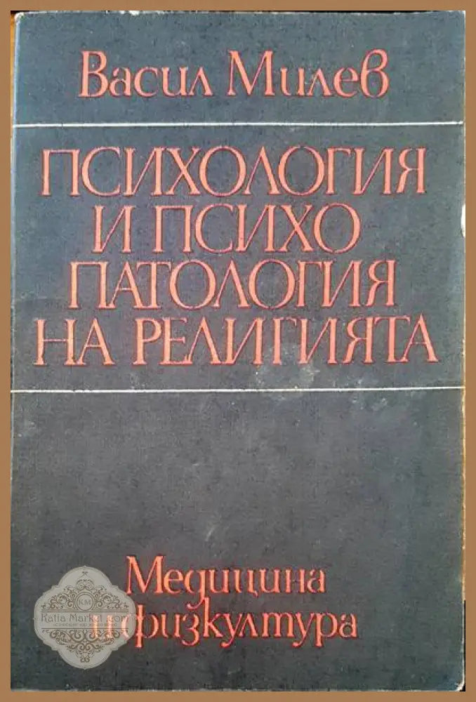 Приятелство с Бога - Нийл Доналд Уолш - Книга