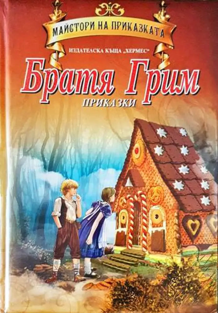 Приказки (1249) - Книга
